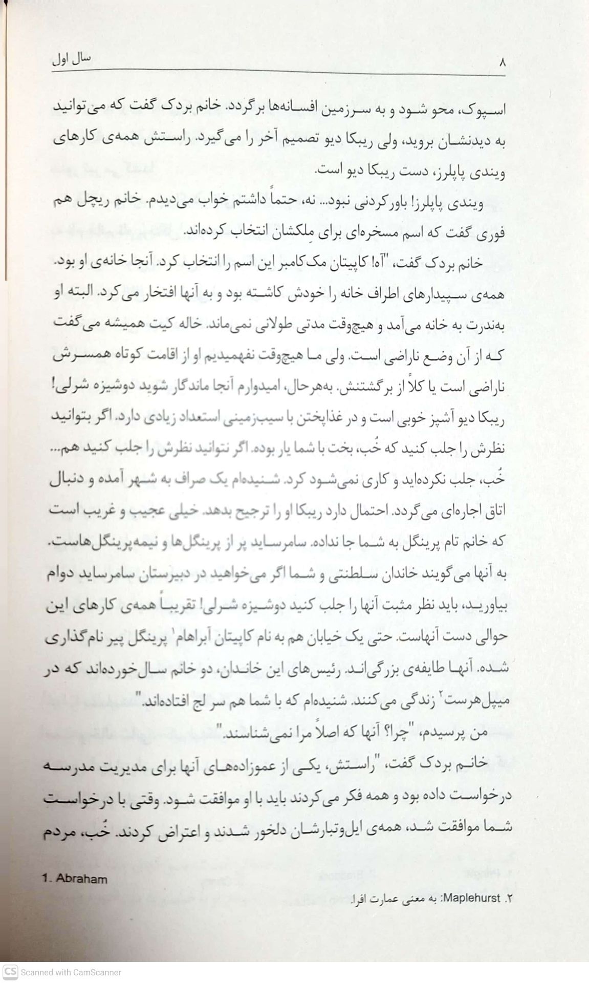 آنی شرلی(4)در ویندی پاپلرز